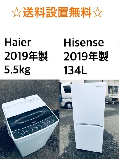 ★送料・設置無料★ 2019年製✨✨家電セット 冷蔵庫・洗濯機 2点セット