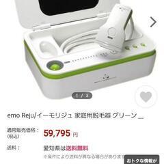 脱毛機 本日価格10000円