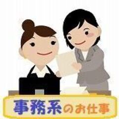 大手ガス会社での一般事務（25239）