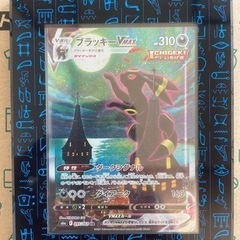 ポケモンカードブラッキーV MAX