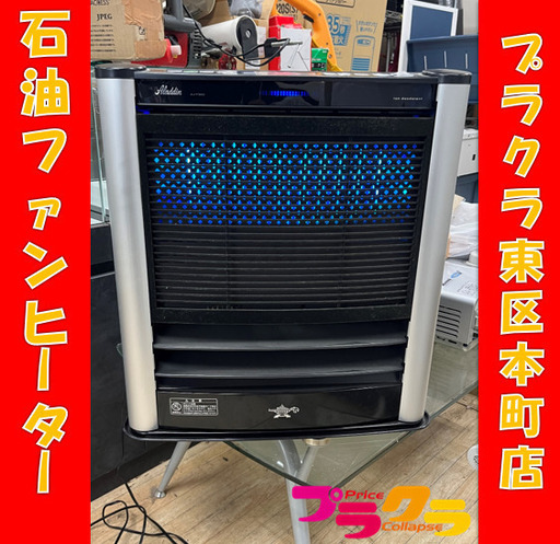 大人女性の P4033 動作確認済み♪ アラジン AJ-F50C 石油遠赤ヒーター