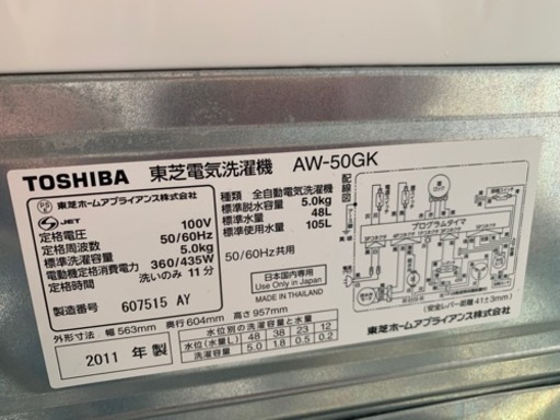 【リサイクルサービス八光　田上店　安心の1か月保証　配達・設置OK】 TOSHIBA 　AW-50GK-W [簡易乾燥機能付き洗濯機（5.0kg）]
