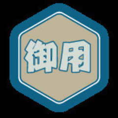 お手伝いパートナー】さんを募集中です！主婦の経験が生かせる家事代...