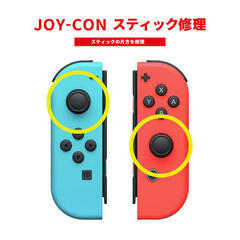 Switch 出張 修理　ジョイコン　Joy-Con