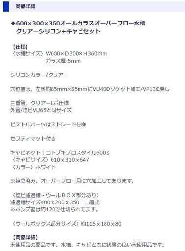 格安！！60cm規格オーバーフロー水槽 未使用品 ※ワケアリ