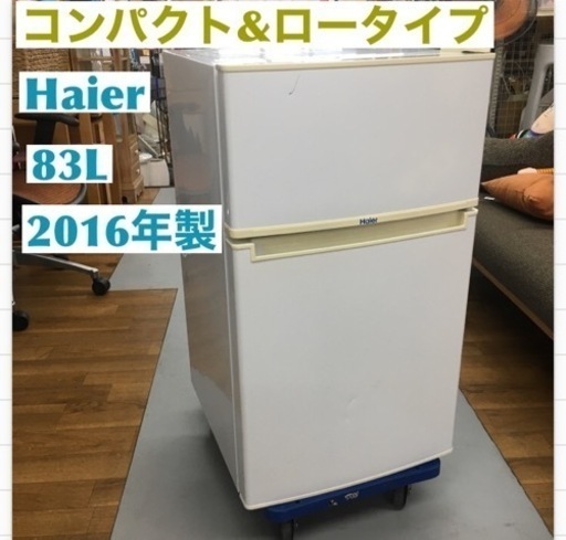 S130 ハイアール HAIER JR-N85A W [冷凍冷蔵庫 （85L 右開き） ２ドア ホワイト]⭐動作確認済 ⭐クリーニング済