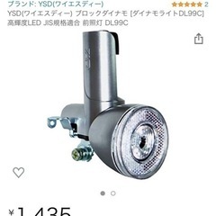 自転車、LEDダイナモライト