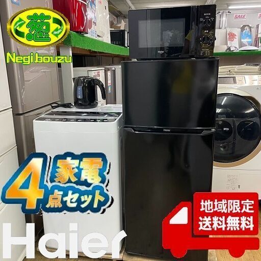 地域限定送料無料　美品家電４点セット 新生活応援セット 一人暮らし用セット