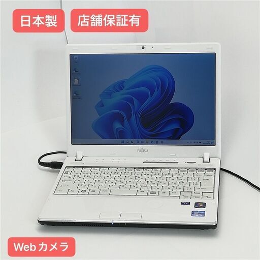 保証付 日本製 Wi-Fi有 13.3型 ノートパソコン 富士通 PH74/E 中古美品 Core i3 4GB 無線LAN Webカメラ Windows11 Office 即使用可能
