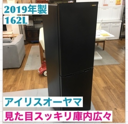 S090 アイリスオーヤマ 冷蔵庫 162L 冷凍室62L スリム 幅47.4cm ブラック IRSE-16A-B⭐動作確認済 ⭐クリーニング済