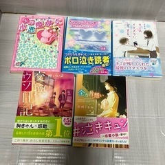 恋愛小説 5冊まとめ売り