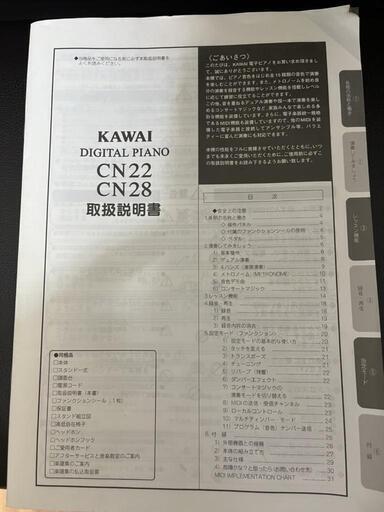 電子ピアノ KAWAI CN22 取扱説明書・椅子付き 電子ピアノ KAWAI CN22 取扱説明書・椅子付き