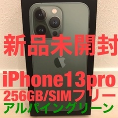 【ネット決済・配送可】【新品・未開封】iPhone13pro／2...