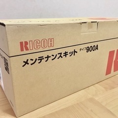 【未使用】RICOH メンテナンスキット タイプ900A