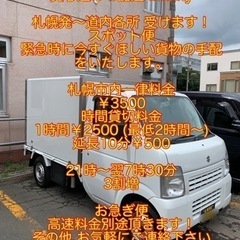 冷凍車 食品配送 キャリィトラック  個人 運送 軽トラ 黒ナンバー