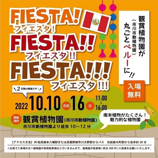 10月10日 月祝 開催 観賞植物園 市川市動植物園 が丸ごとペルーに Fiesta Fiesta Fiesta フィエス Andino 大町の地域 お祭りのイベント参加者募集 無料掲載の掲示板 ジモティー