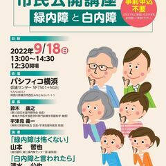 第33回日本緑内障学会　市民公開講座
