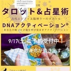 9/17(土)大垣市占い&ヒーリング体験ご予約受付中💖