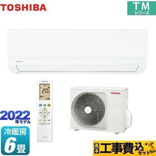 もうラス1【新品エアコン】新作【工事込】東芝 RAS-2212TM-W　対象地域【福岡県、佐賀県に限ります