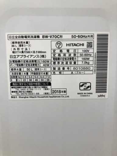 日立 洗濯機 7.0㎏ 2018年 ビートウォッシュ