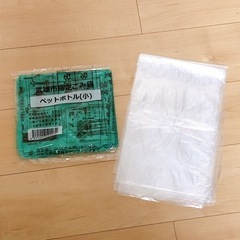 武雄市ペットボトルゴミ袋小9枚＋透明袋3枚☆9月30日までに取り...