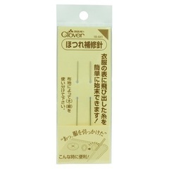 【ネット決済・配送可】新品 Clover ほつれ 補修 針セット...