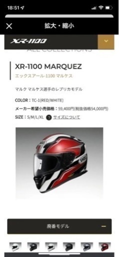 SHOEI XR-1100 マルケス！ 【公式通販】