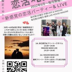 生演奏＆友達作りイベント10月9日