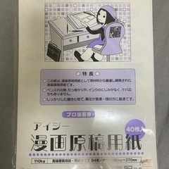 決定。漫画原稿用紙17枚入&トーン