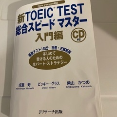 売約済　新TOEIC TEST総合スピードマスター
