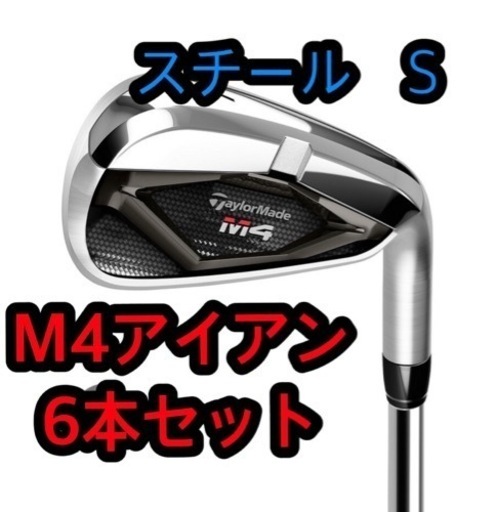 Taylor Made テーラーメイド Ｍ4アイアン 6本セットＳ スチール新品