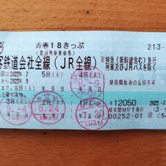 中古】岐阜県の新幹線/鉄道切符を格安/激安/無料であげます・譲ります