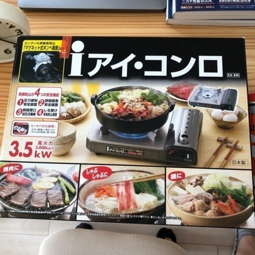 アイ・コンロ+gas x3本