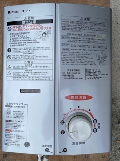 2017年製 リンナイ（Rinnai）瞬間湯沸かし器 RUS-V51YT(LPガス用)(0909m)