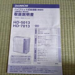 【ネット決済】加湿器　ハイブリッド式　DAINICHI製