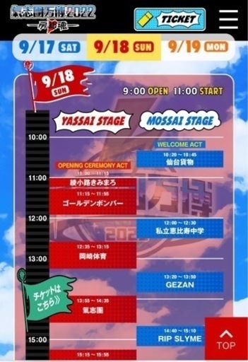 【1枚】氣志團万博チケット2022/9/18 1日入場券