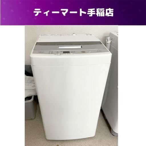 AQUA 4.5Kg 2017年製 洗濯機 AQW-S45E コンパクト アクア 単身 一人暮らし 札幌市手稲区