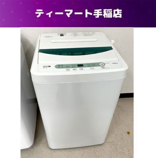 ★送料･設置無料★ ヤマダ電機 洗濯機 YWM-T45A1 (No.0979)