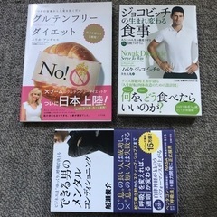 【複数購入で200円引】 グルテンフリーダイエット　ジョコビッチ...