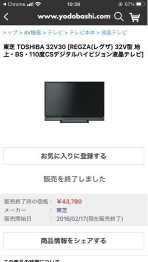 東芝テレビ　REGZA 32V30 定価43,280円