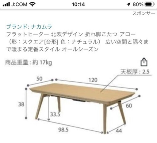 北欧風インテリアコタツ　アロー