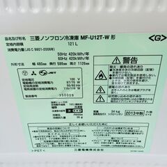 ?MITSUBISHI(三菱) 121L冷凍庫 ?定価￥49,500? MF-U12T 2013年 人気 