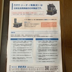 据え置き型コンパクト電動式リフト(モルテン)