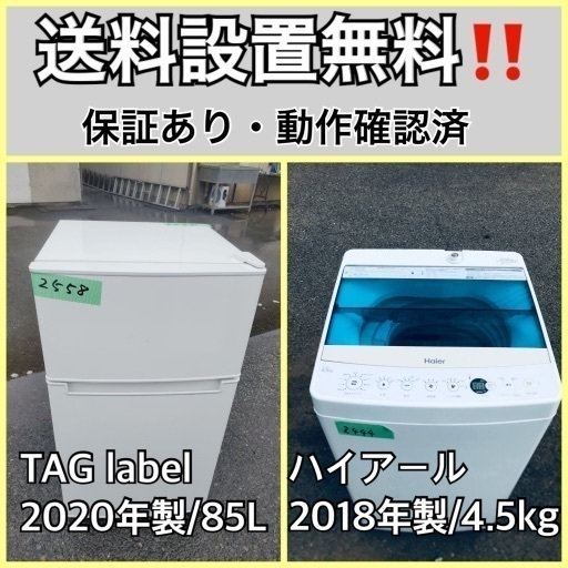 超高年式✨送料設置無料❗️家電2点セット 洗濯機・冷蔵庫 82