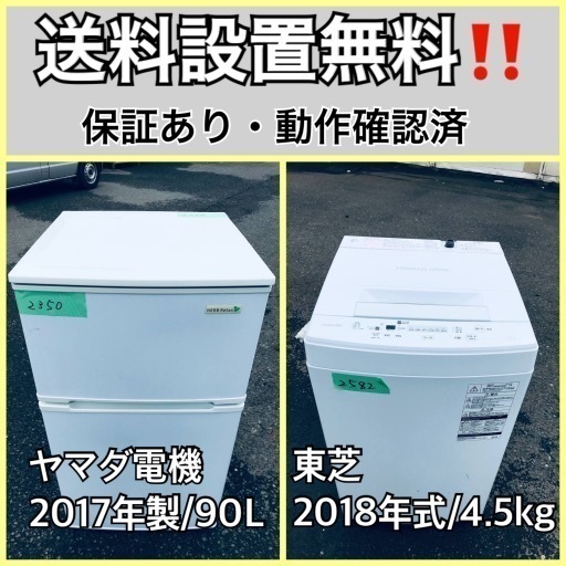 超高年式✨送料設置無料❗️家電2点セット 洗濯機・冷蔵庫 86