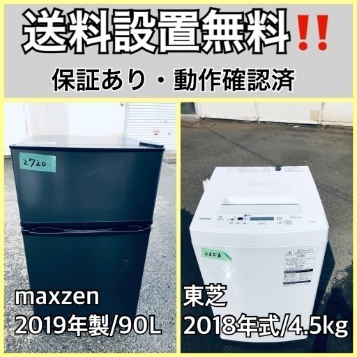 超高年式✨送料設置無料❗️家電2点セット 洗濯機・冷蔵庫 88