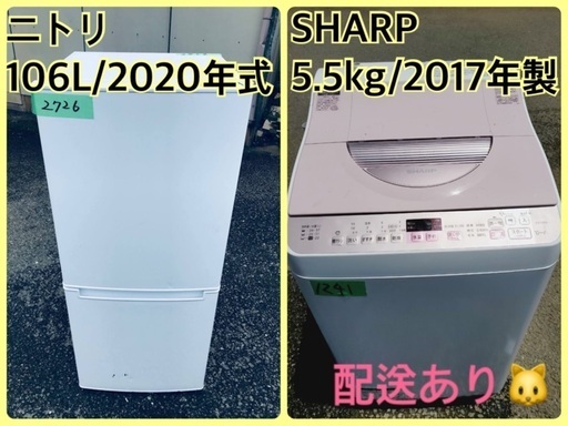 ⭐️2020年製⭐️今週のベスト家電！！洗濯機/冷蔵庫✨一人暮らし応援♬