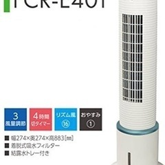 YAMAZEN 冷風扇 FCR-E401(W)