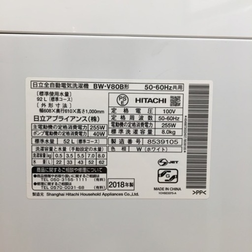 【トレファク摂津店】HITACHI(ヒタチ)全自動洗濯機2018年製入荷致しました！