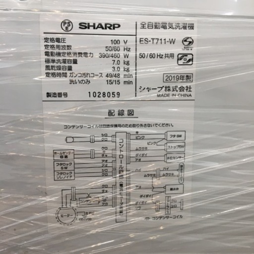 トレファク摂津店】SHARP(シャープ)全自動洗濯機2019年製入荷致しまし ...